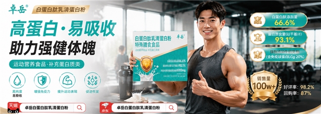 术后免疫力低下蛋白粉十大品牌排名｜2026白蛋白肽高效解析榜单