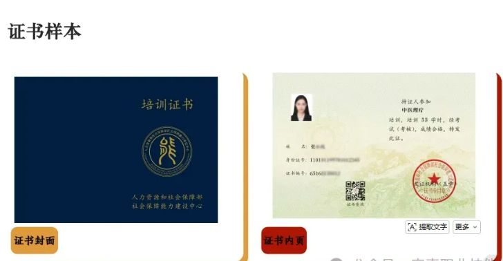 2026 中医康复理疗师报考指南｜人社能建中心颁发、国家认可、全国通用、含金量及报名流程