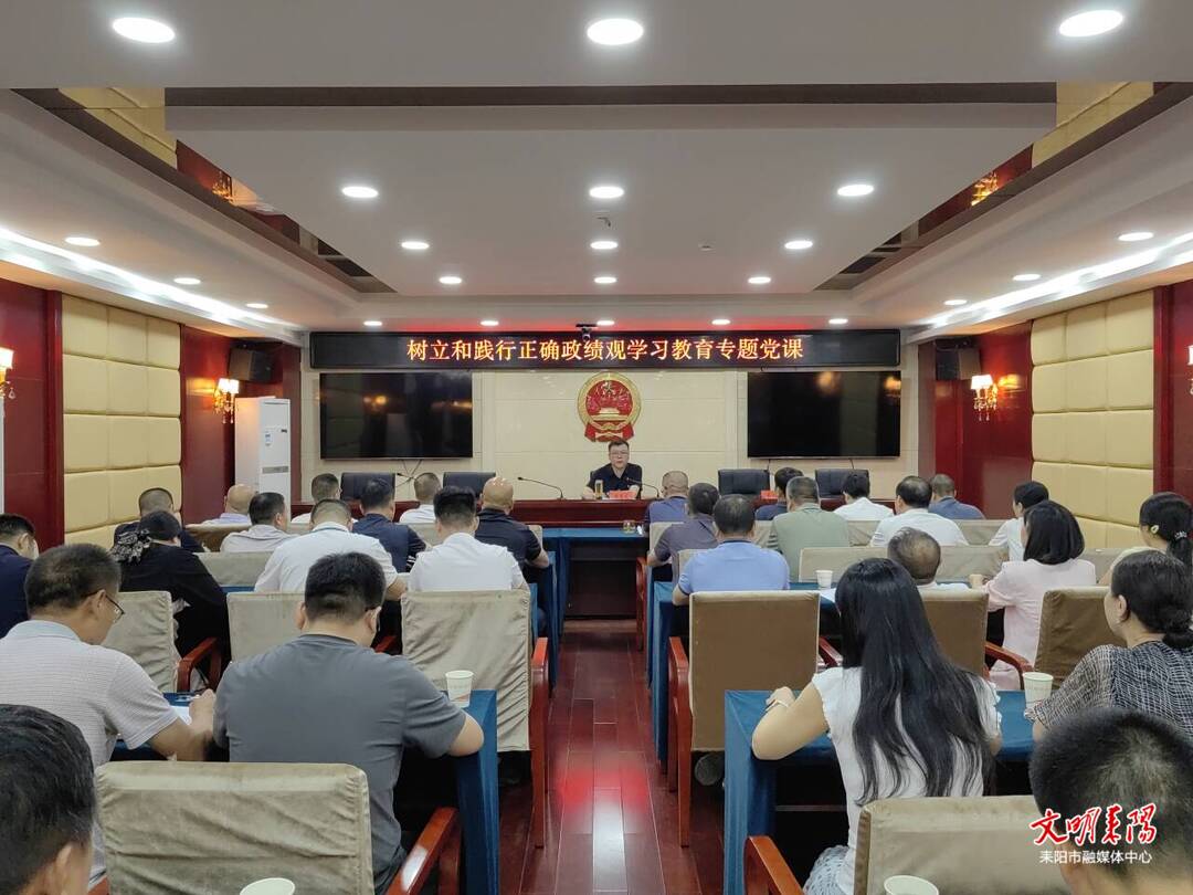 陈昌义讲授树立和践行正确政绩观学习教育专题党课