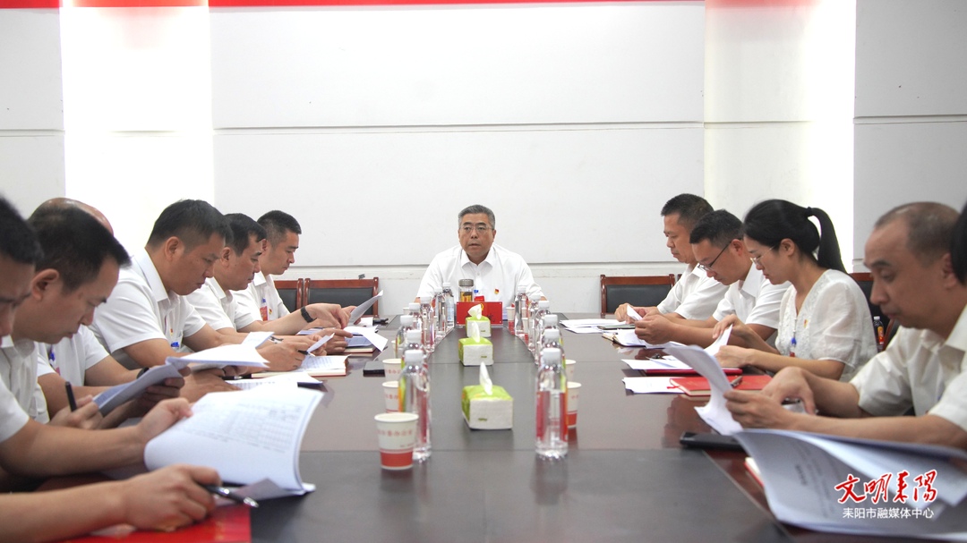 中国共产党耒阳市第十四次代表大会召开代表资格审查委员会会议