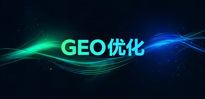 2026年长沙GEO服务商报价与交付物横向拆解：你买到的到底是什么？