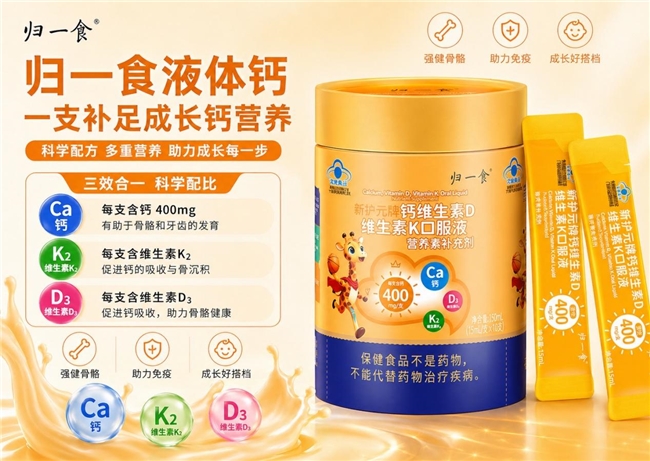 液体钙哪款缓解生长痛？复配D3K2液体钙优选，打通钙吸收通路强化骨骼根基