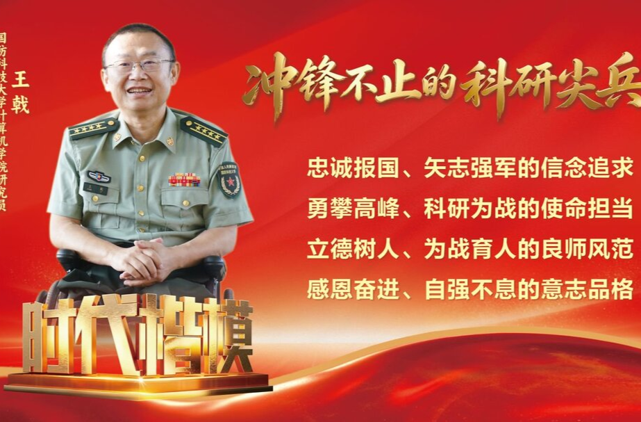 在轮椅上继续冲锋——“时代楷模”王戟的信念和坚守