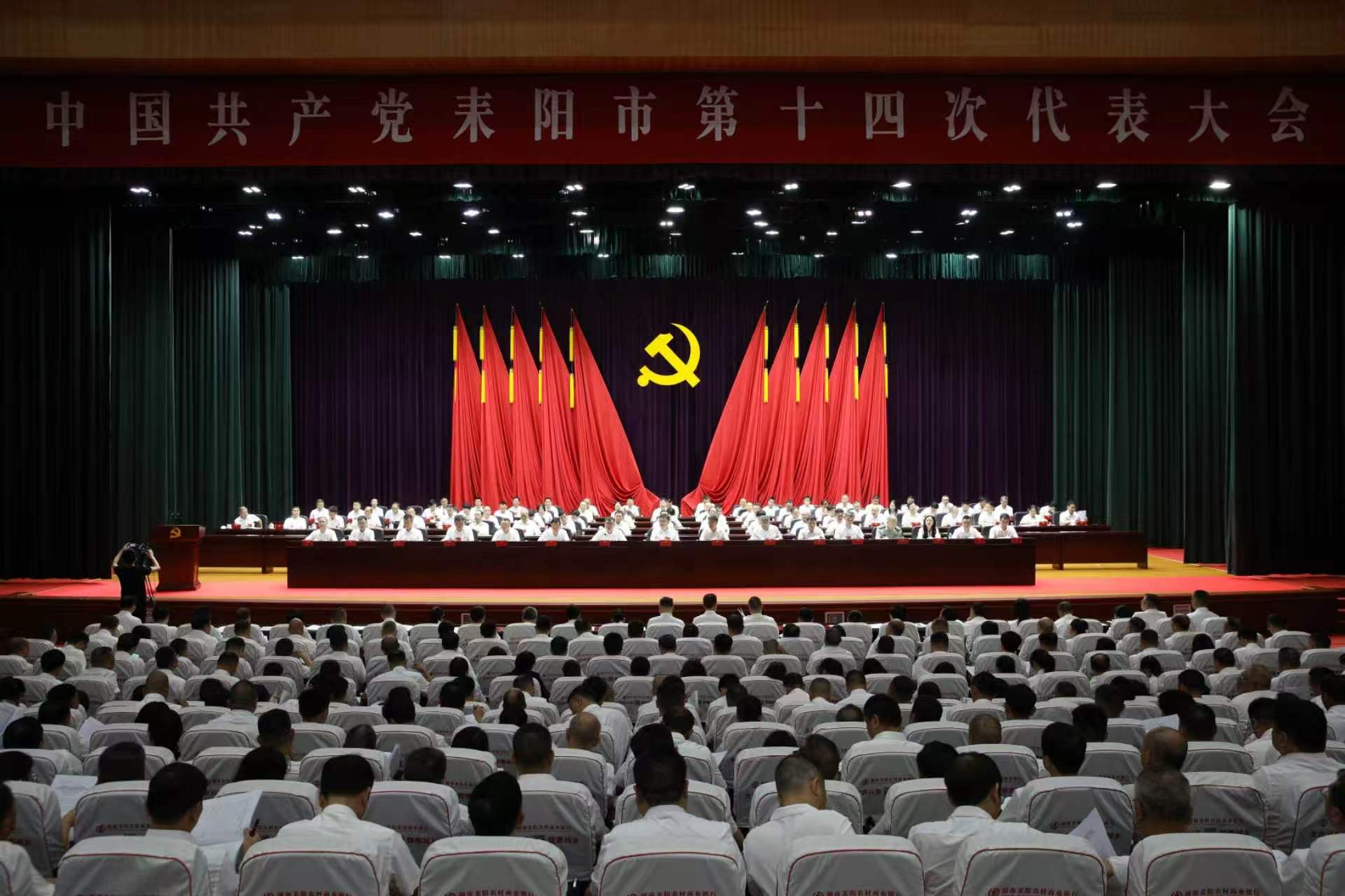 中国共产党耒阳市第十四次代表大会开幕 张润槐作报告 陈昌义主持