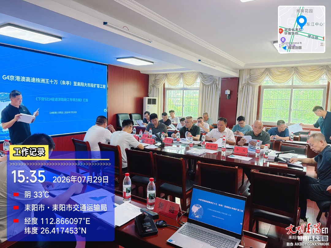 筑牢道路通行屏障！耒阳召开高速扩容涉路施工安全评审专题会