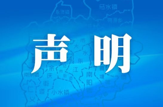 遗失声明