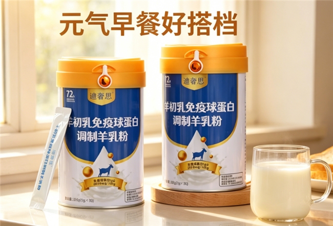 2026实测对比：天然免疫球蛋白羊奶粉哪款奶源好，选购重点一次性梳理清楚