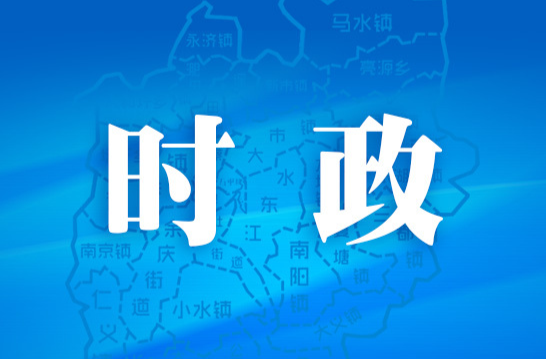 快讯｜张润槐当选中共耒阳市委书记