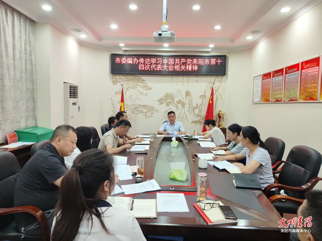 贯彻落实党代会精神|市委编办:精准施策 靶向发力