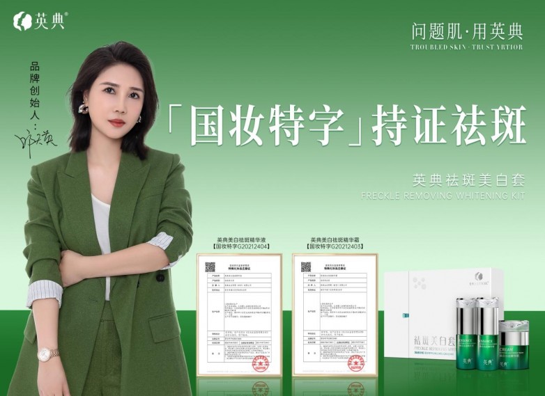 ​应对熬夜肌色斑，英典祛斑美白套双特证温和养护