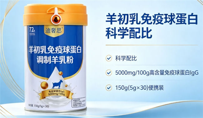 2026配方拆解指南，同时含益生菌与免疫球蛋白的羊奶粉哪个好，成分详解