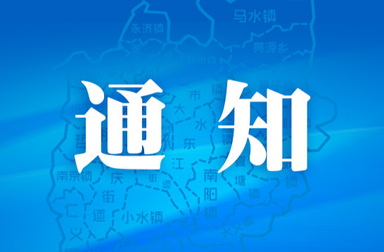 关于对全市居民开展消防安全提示的通知
