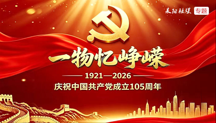 【一物忆峥嵘】一纸家国情，雪域赤子心