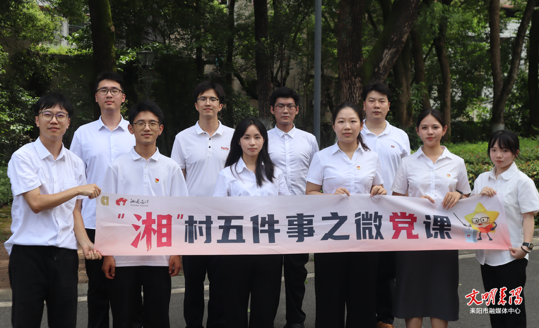 进屋场、入故里、润校园！“衡耒新声”宣讲队推动党员教育走深走实更走“新”