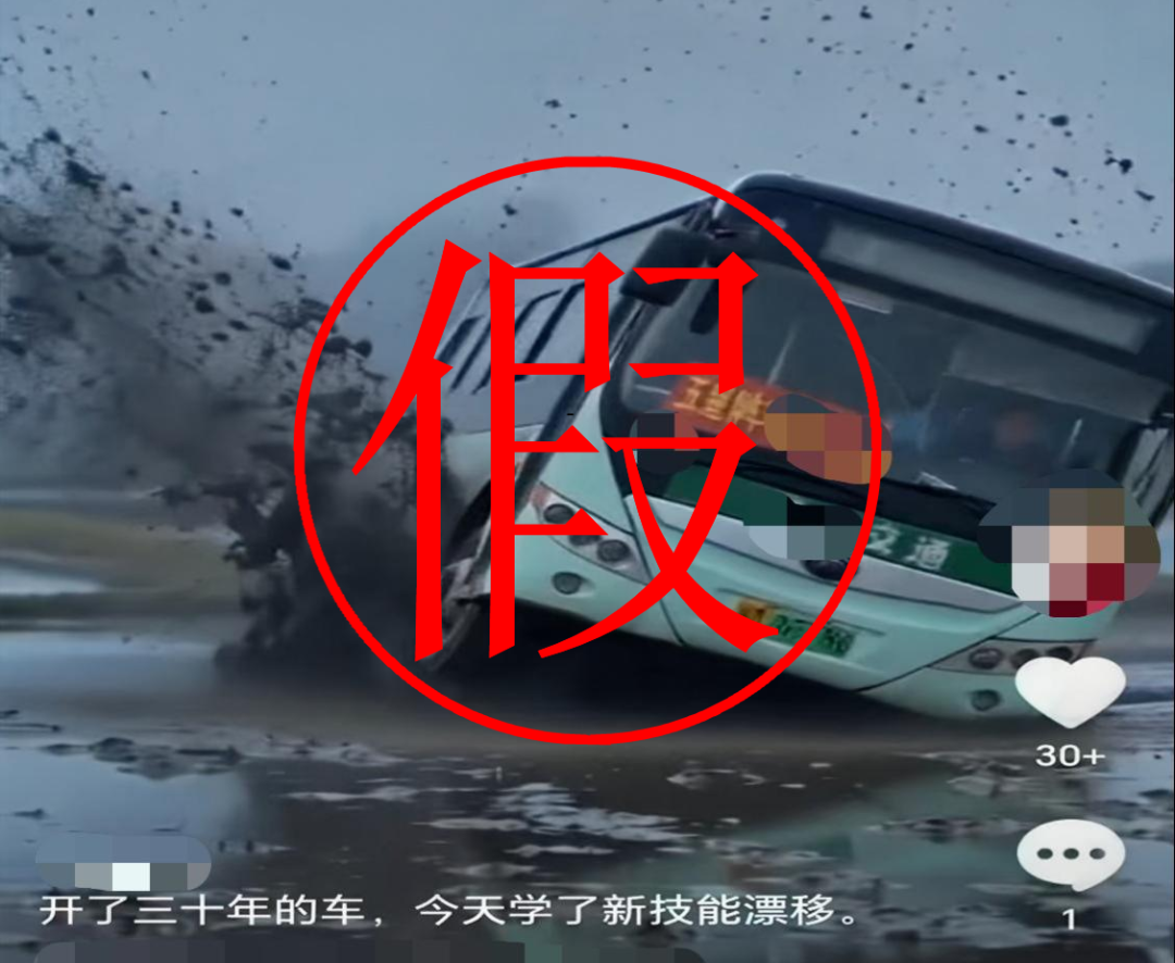 AI炮制“公交漂移”谣言，耒阳一男子被处罚！