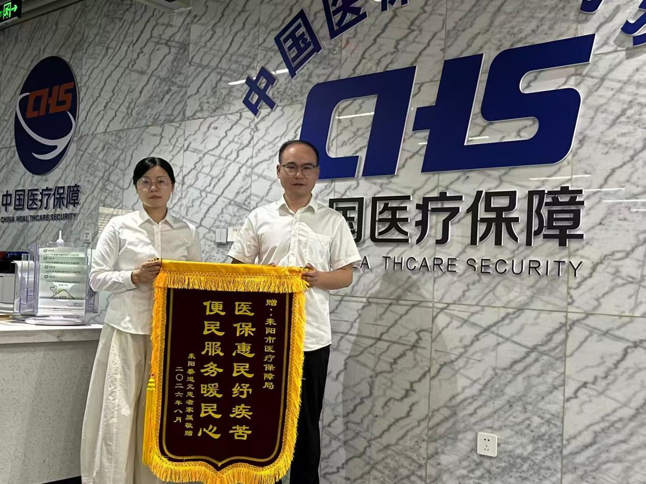 “不见面”胜似“面对面”，市民邮寄锦旗谢“医保”
