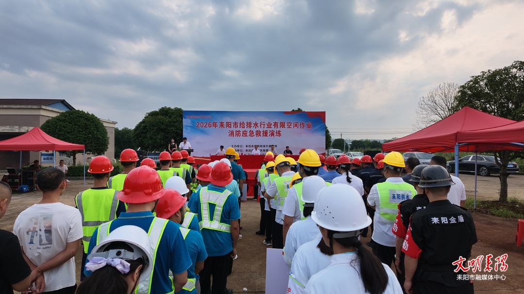 以练促战 耒阳供排水行业开展消防及有限空间救援应急演练
