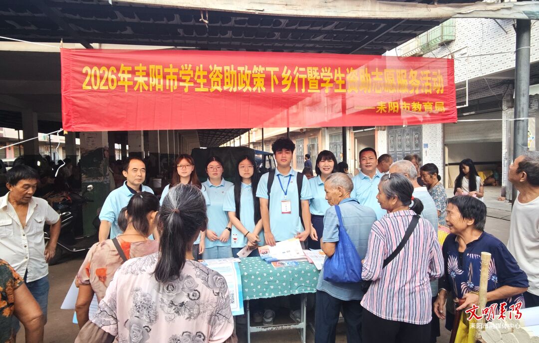 政策下乡暖民心 资助育人助成长