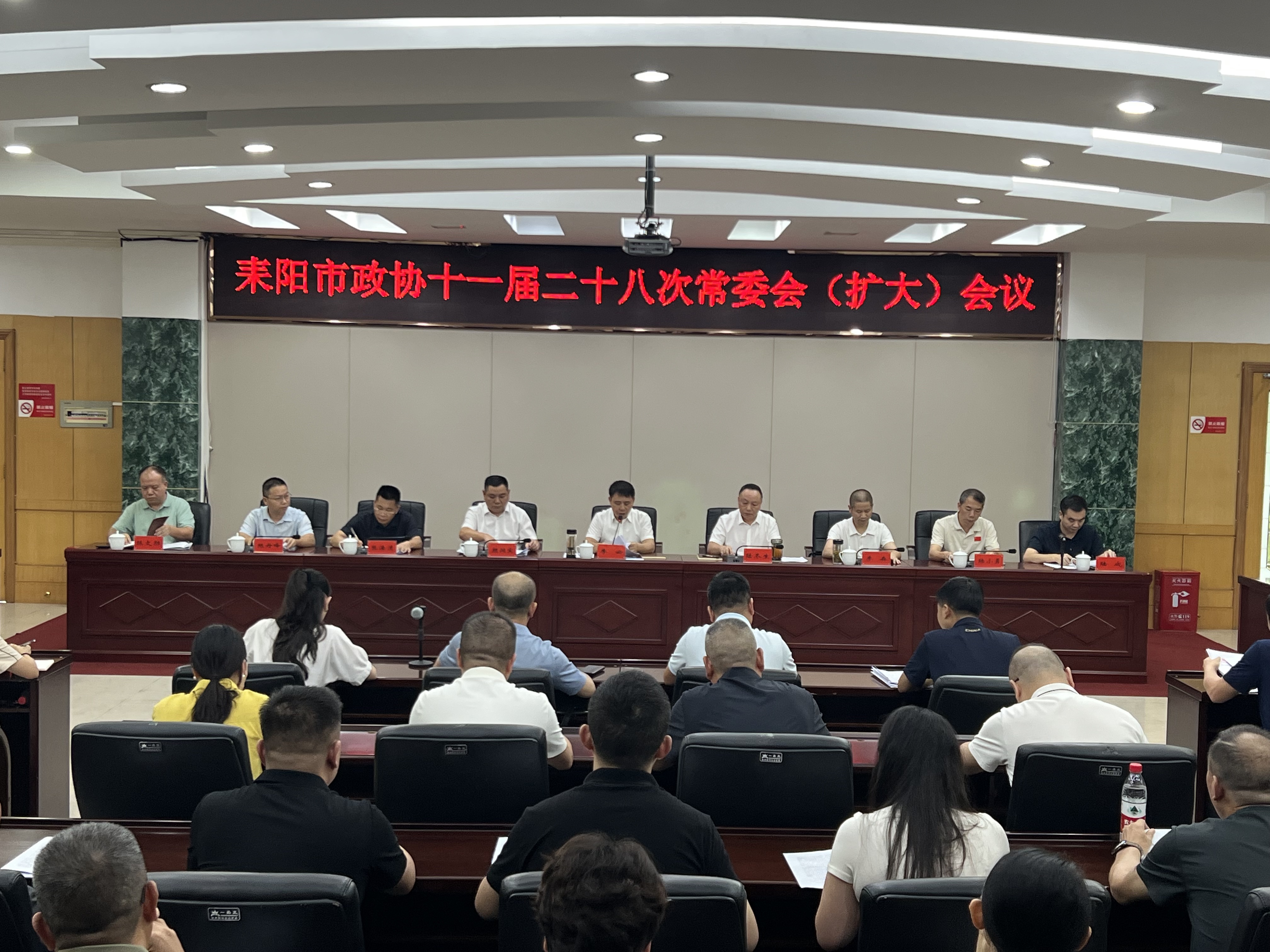 市政协召开十一届二十八次常委会（扩大）会议