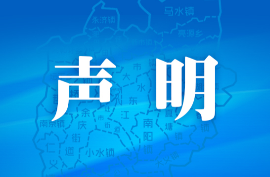 遗失声明