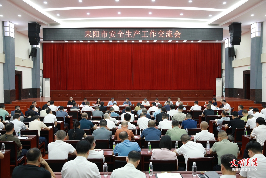 张润槐主持召开安全生产工作交流会
