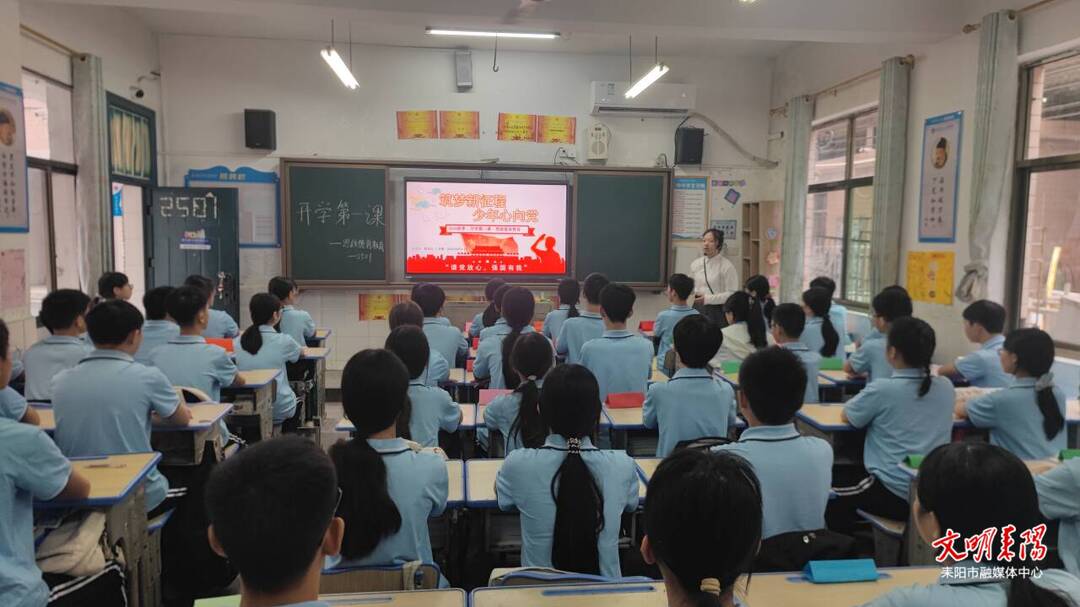 点亮成长新征程！耒阳各学校“开学第一课”精彩开讲