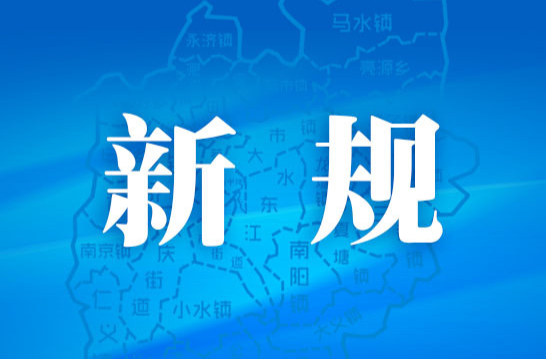 9月起，这些新规将影响你我生活！