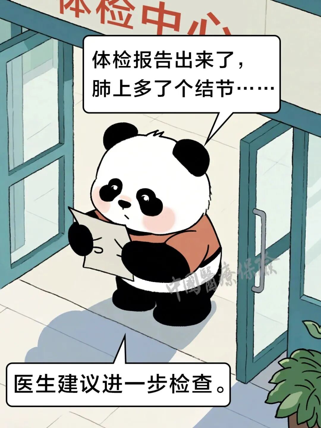 体检发现异常，医保能帮你多少？
