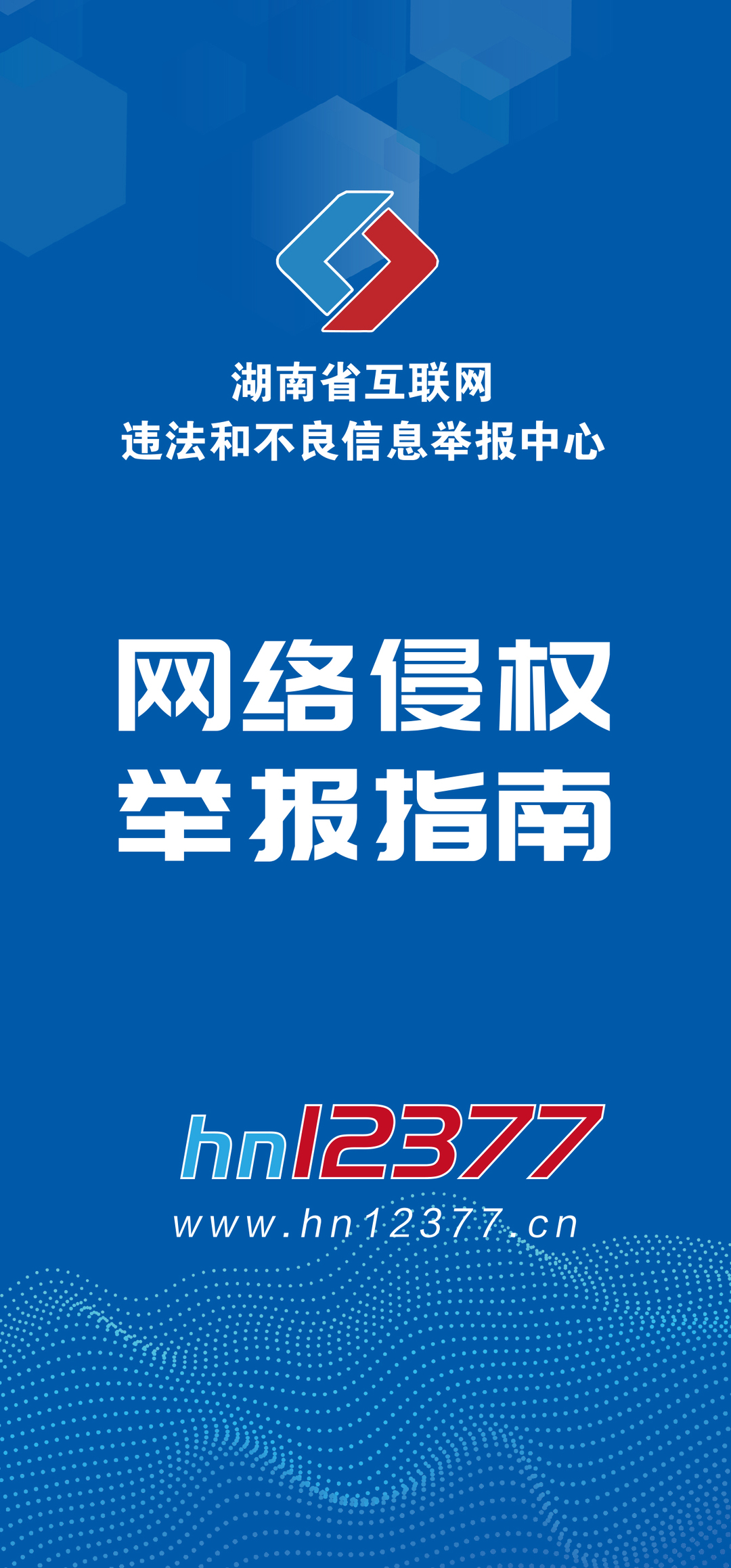 网络侵权指南