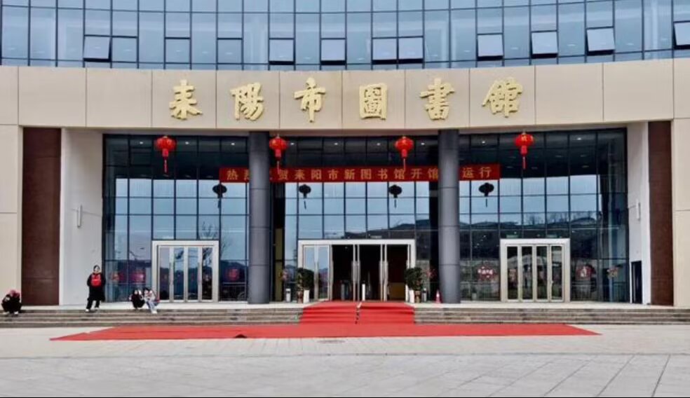 破局攻坚解旧困 民生赋能焕新颜——耒阳市“两馆一中心”从城市“旧伤疤”变文化新地标