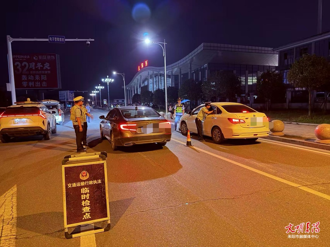 执法有力度，服务有温度！耒阳持续开展夜查行动净化客运市场环境
