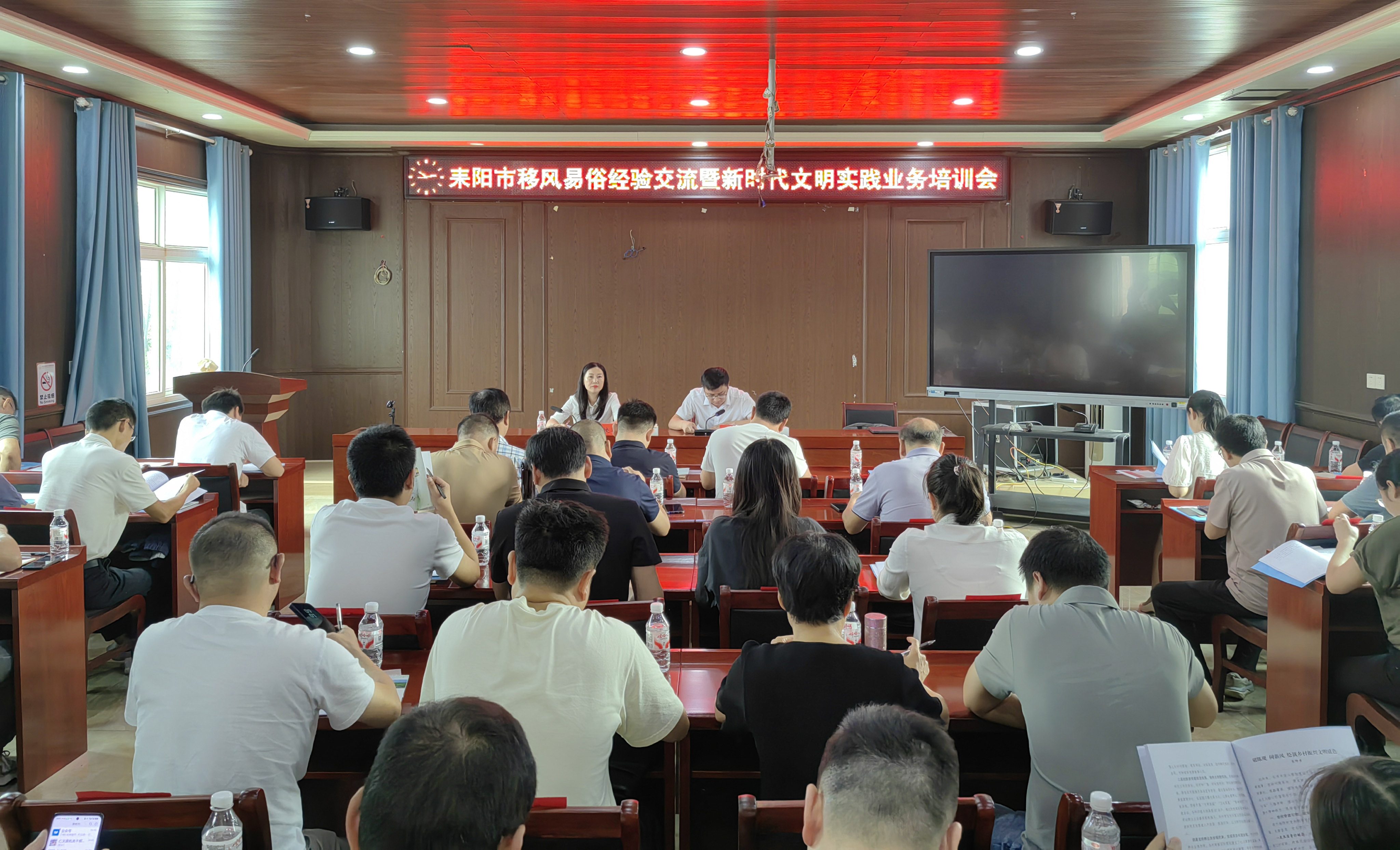 耒阳市移风易俗经验交流暨新时代文明实践业务培训会召开