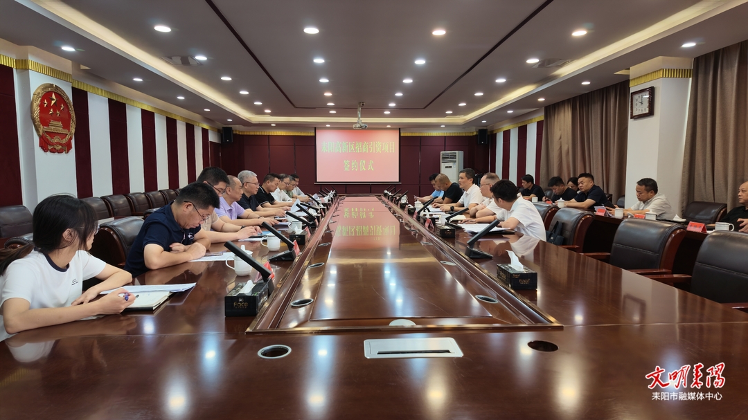 两大稀材产业项目落户耒阳高新区