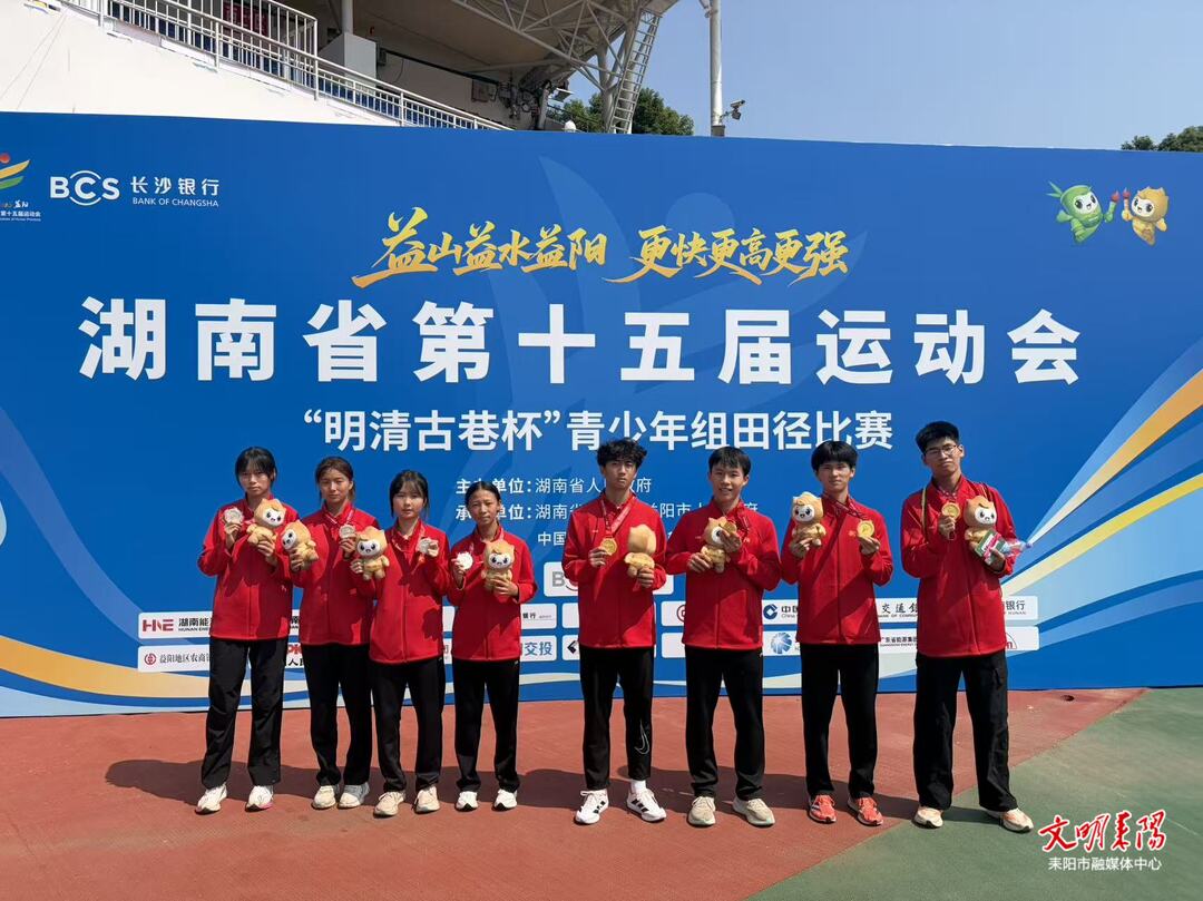 喜讯！耒阳市第一初级中学健儿省运会勇夺三金