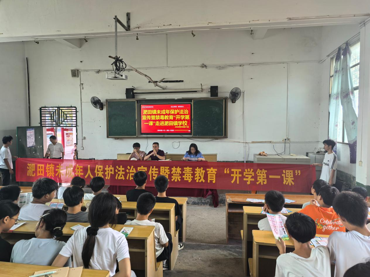【健康人生 绿色无毒】淝田镇:禁毒护航成长 法治守护青春