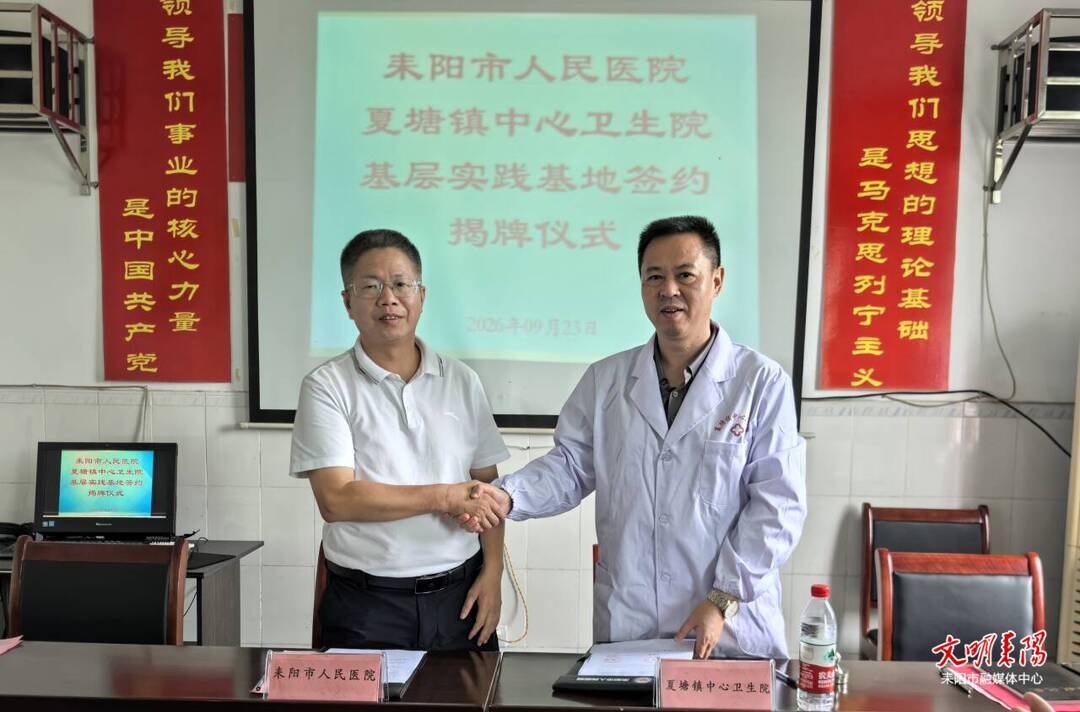 耒阳市人民医院基层实践基地落户夏塘