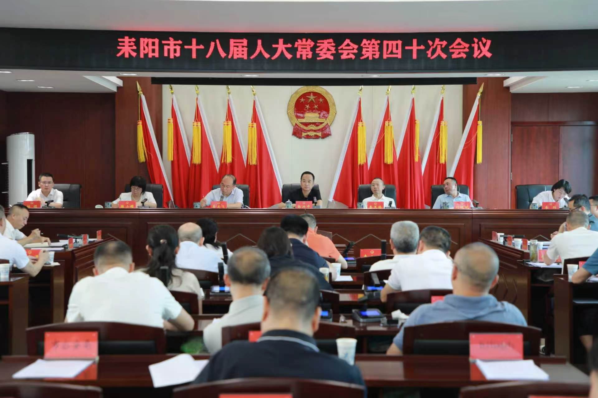 耒阳市十八届人大常委会第四十次会议召开