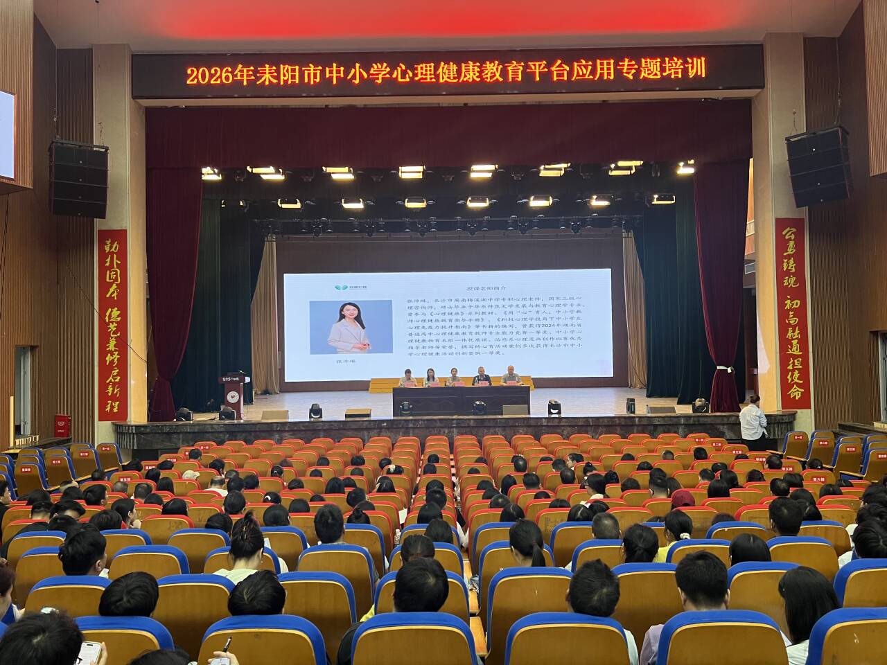 学平台 强技能 护成长 耒阳市开展中小学心理健康教育平台应用培训