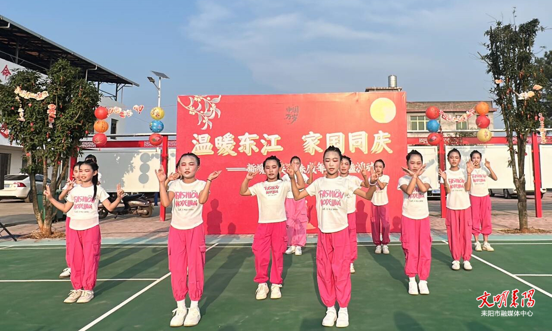 水东江街道开展双节文艺汇演暨关爱未成年人公益活动
