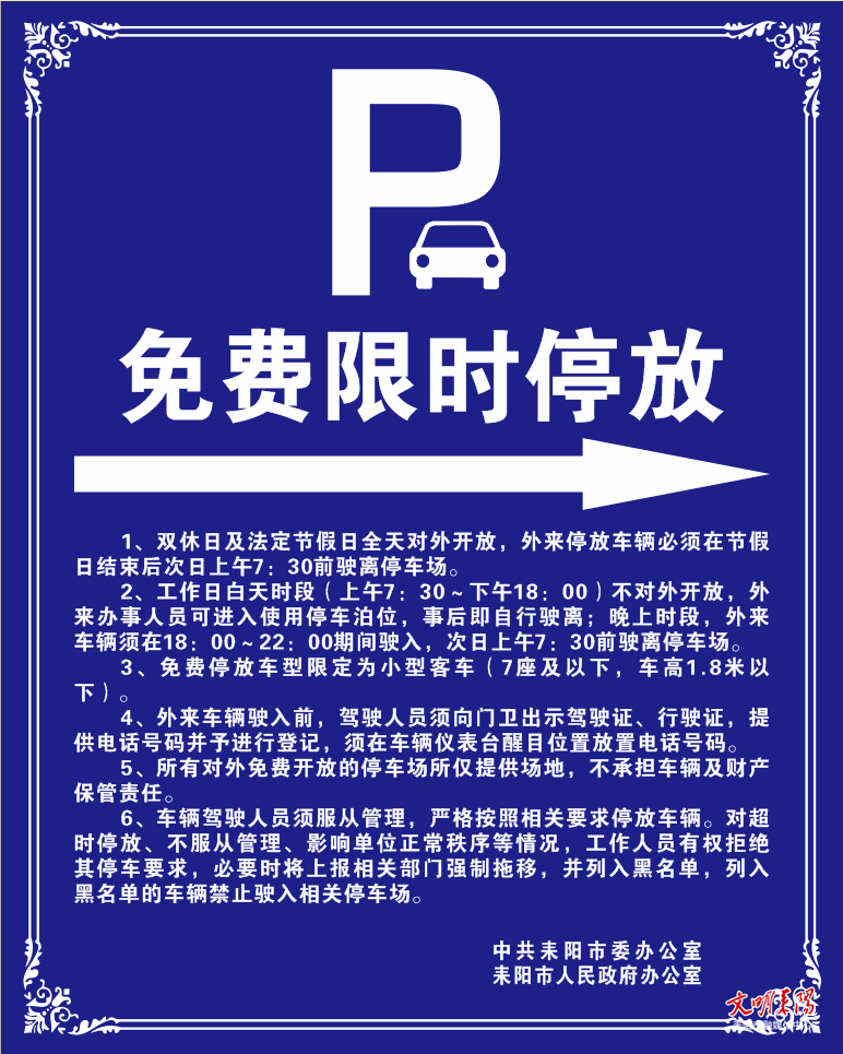 错时共享惠民生！耒阳市党政机关停车场限时免费对外开放