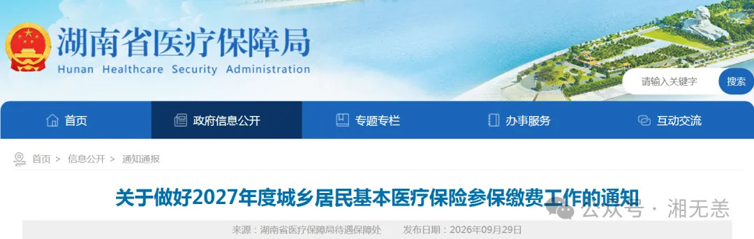 一文看懂｜湖南2027居民医保：按时交400元/人，逾期1124元/人！还有参保激励