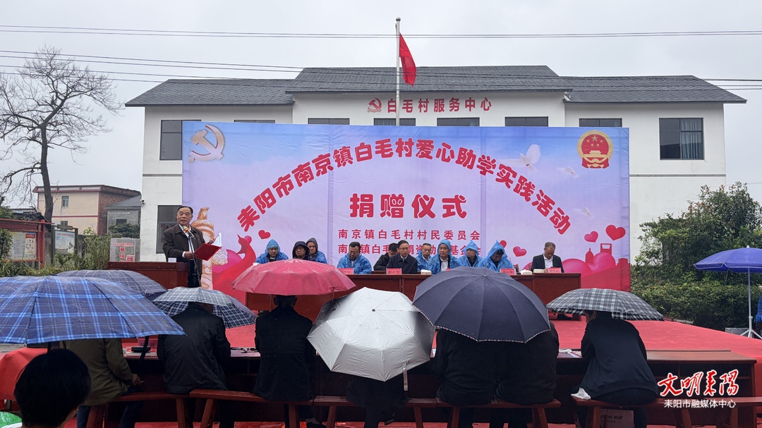 游子千里外 助学故乡情——白毛村爱心助学点亮学子追梦路