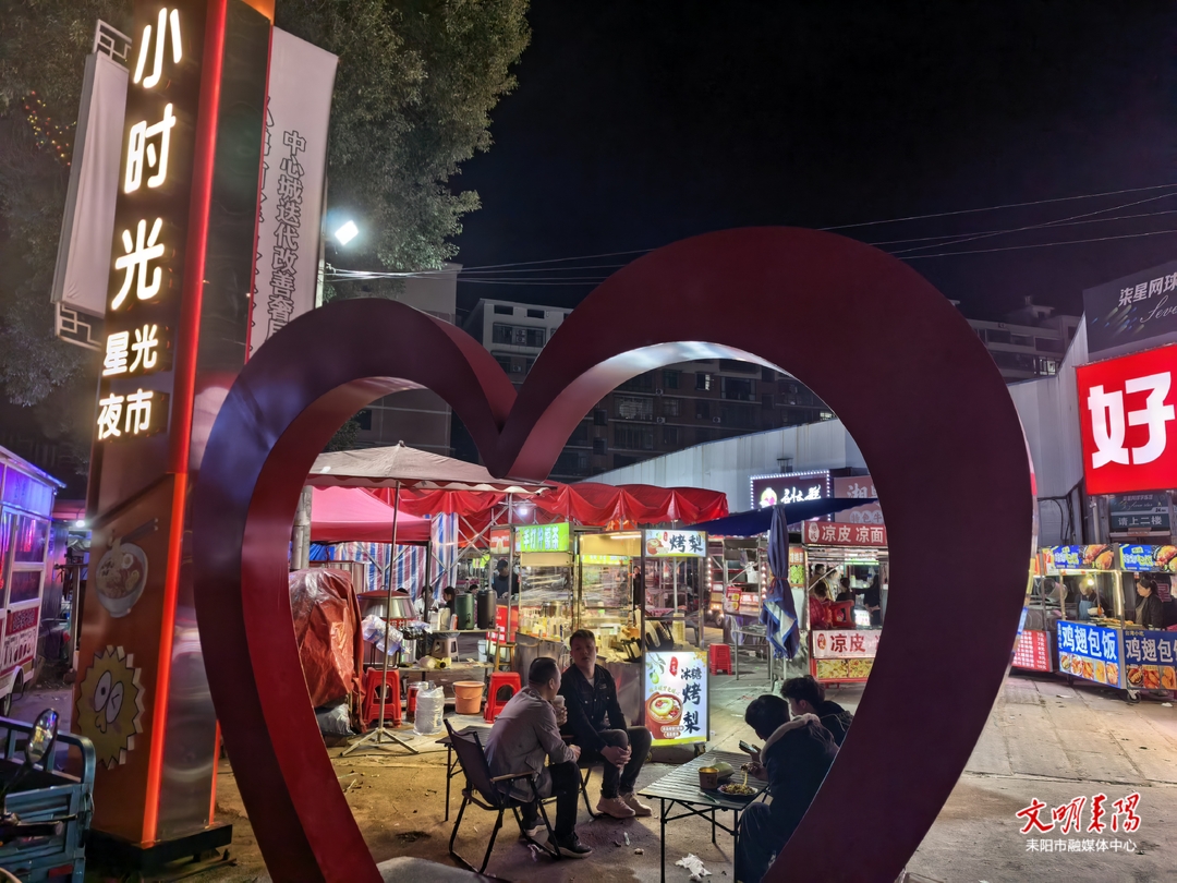 “马路边的烟火”变身“规范里的热闹”！合兴城市广场夜市整体搬迁至“小时光”