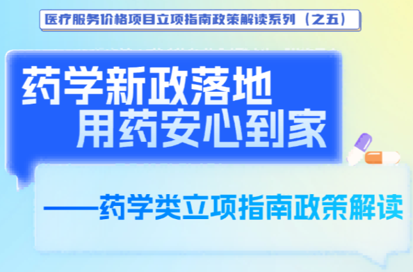 漫画医保（五）：药学新政落地，用药安心到家
