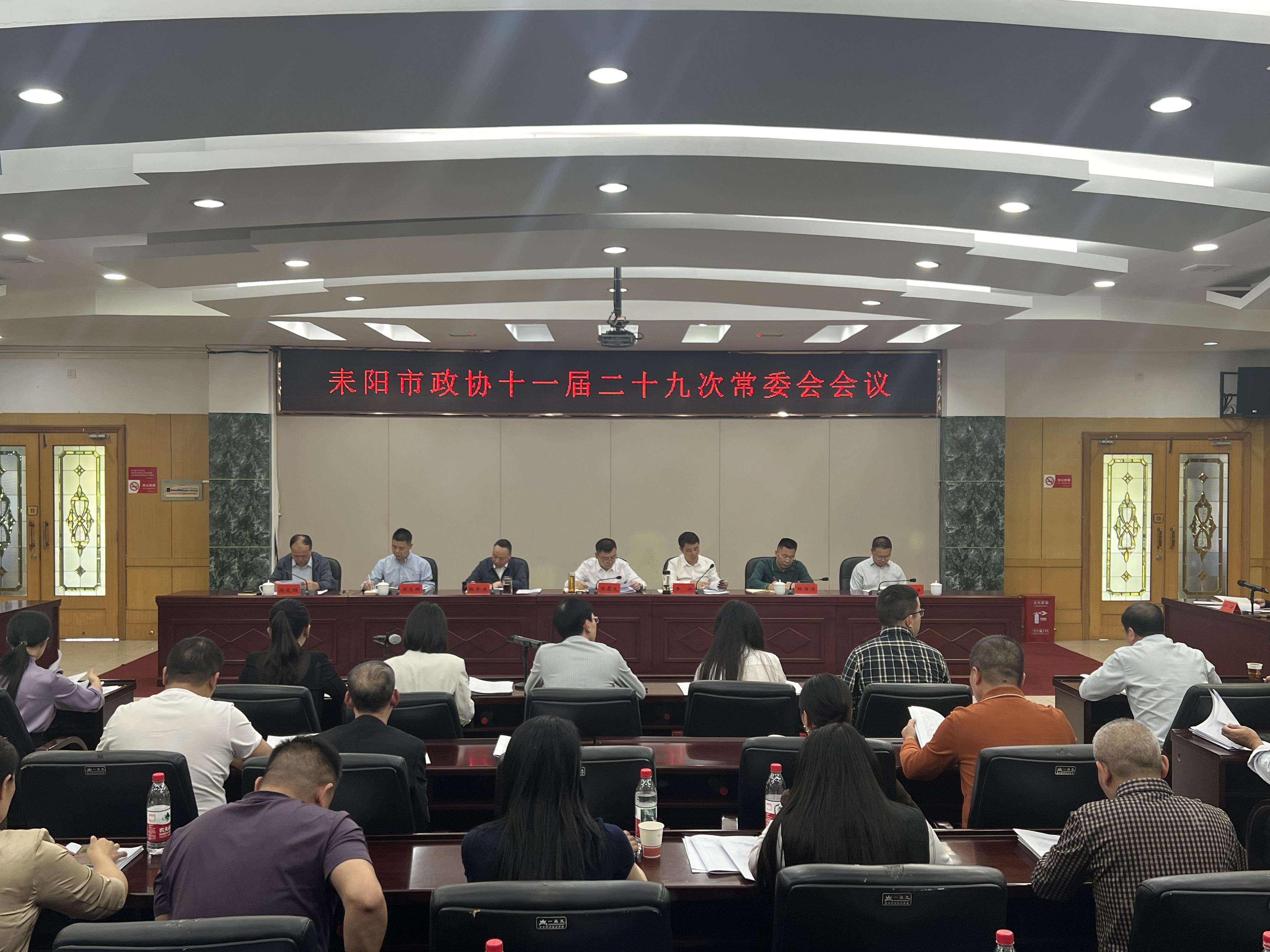 市政协召开十一届二十九次常委会会议