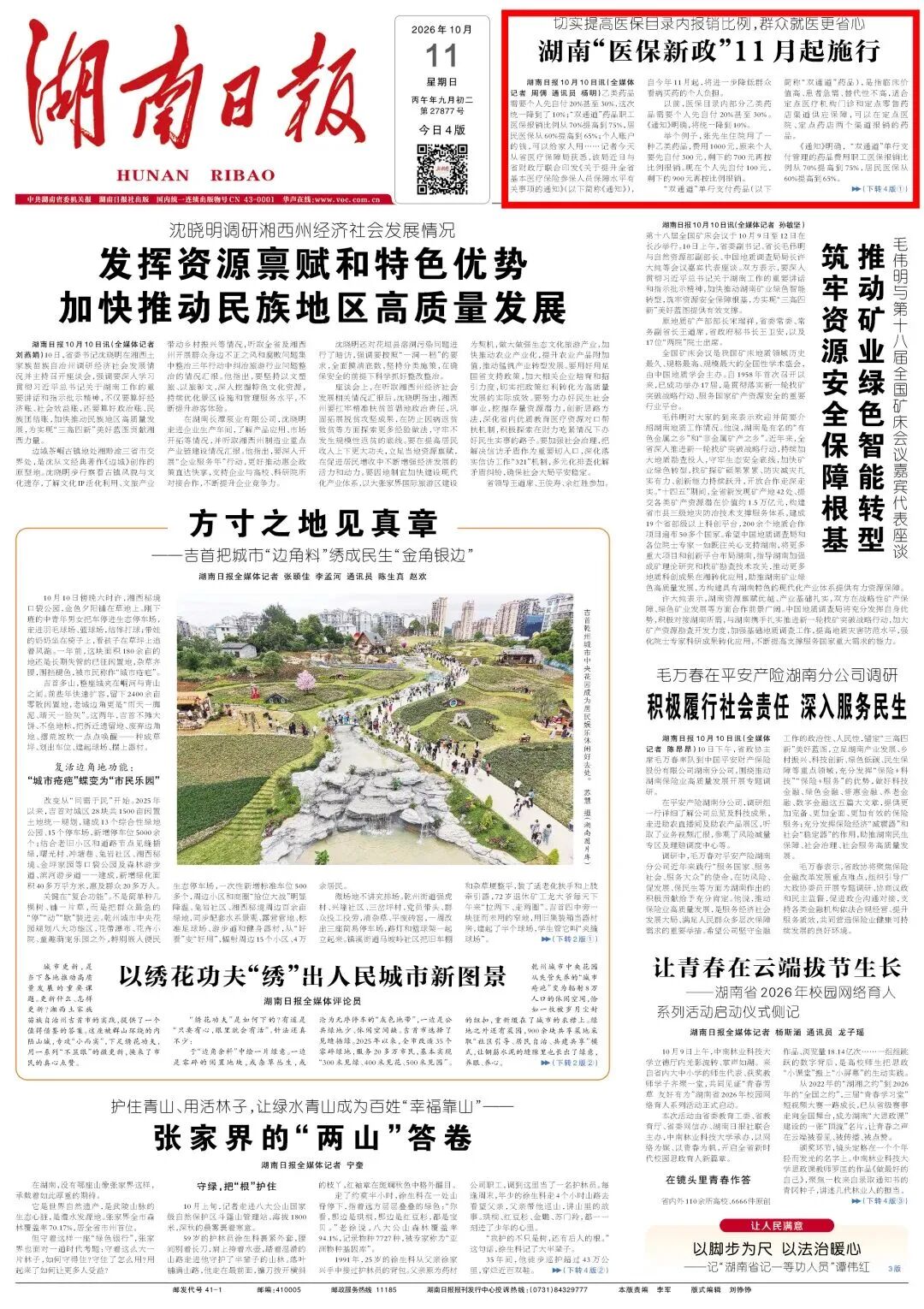 自付降了，报销涨了，个账全家能用！湖南“医保新政”11月1日施行