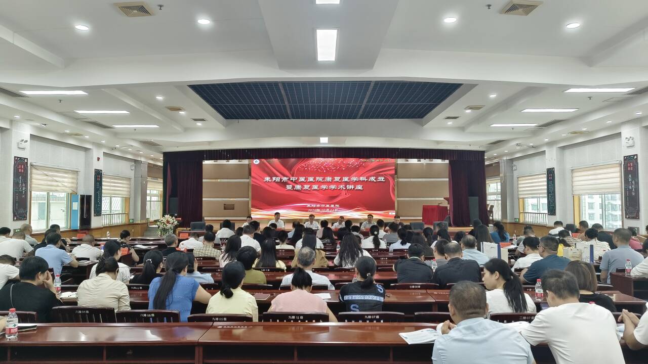 耒阳市中医医院康复医学科开科
