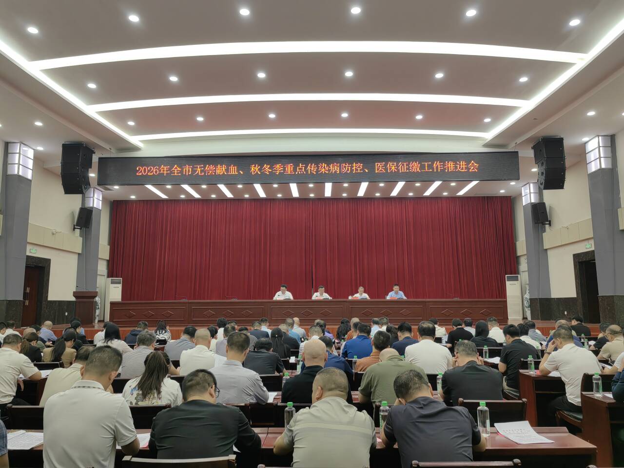 耒阳市召开无偿献血、秋冬季重点传染病防控、医保征缴工作推进会