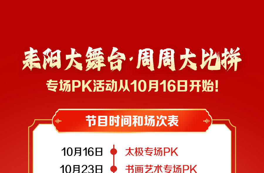 【聚人气 激活力 促发展】耒阳大舞台·周周大比拼，专场PK活动从10月16日开始！我有舞台你有才，武广新城等你来！