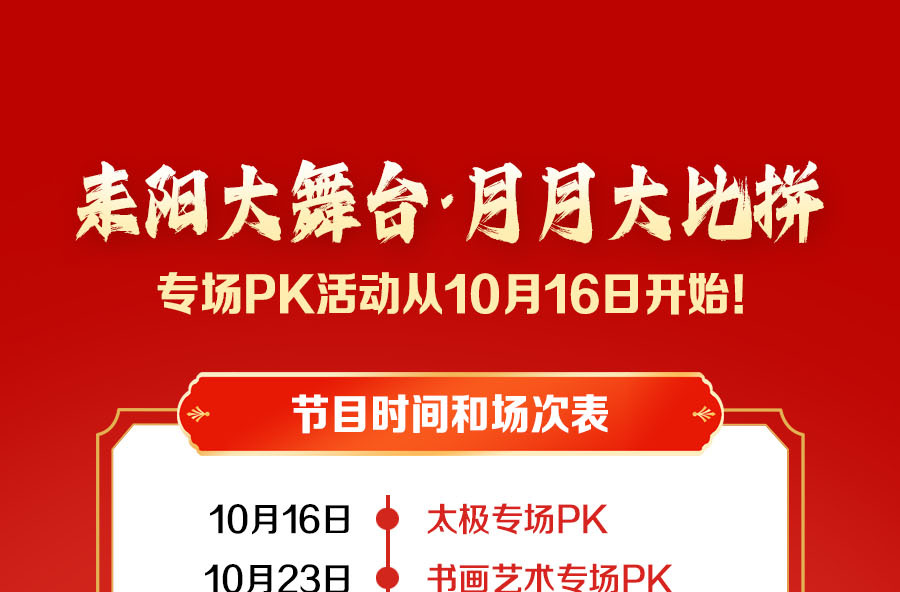 【聚人气 激活力 促发展】耒阳大舞台·月月大比拼，专场PK活动从10月16日开始！我有舞台你有才，武广新城等你来！